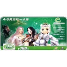 中华网游戏一卡通　100元卡